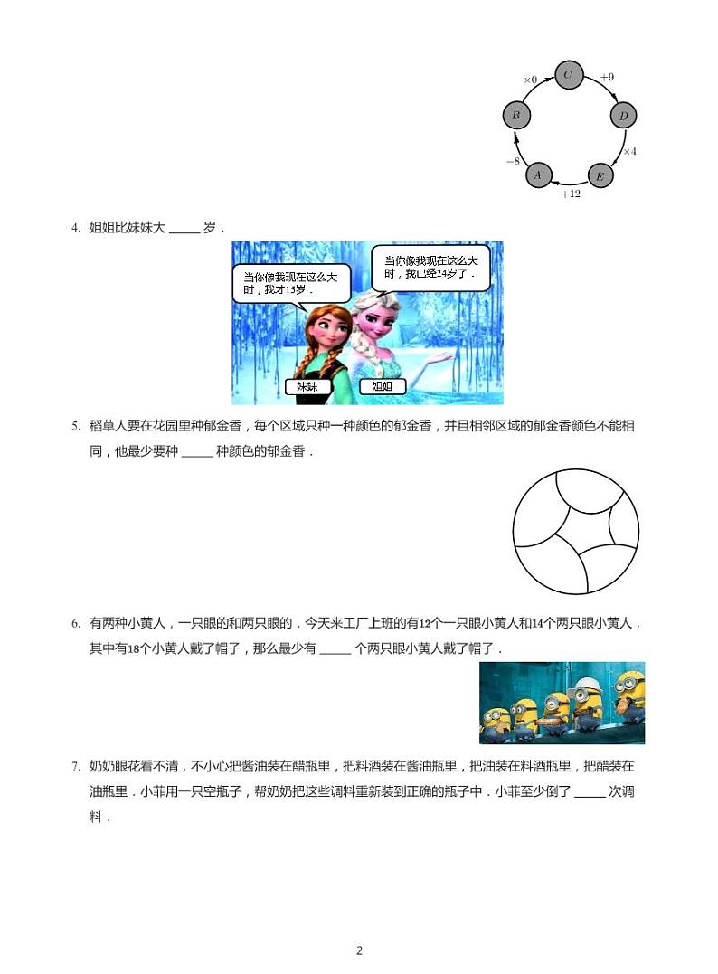 2021年新希望杯二年级初赛试卷+答案第2页
