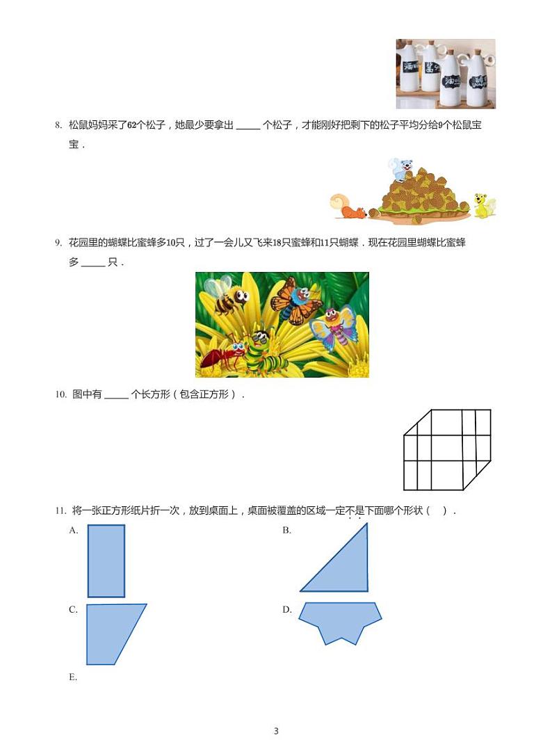 2021年新希望杯二年级初赛试卷+答案第3页