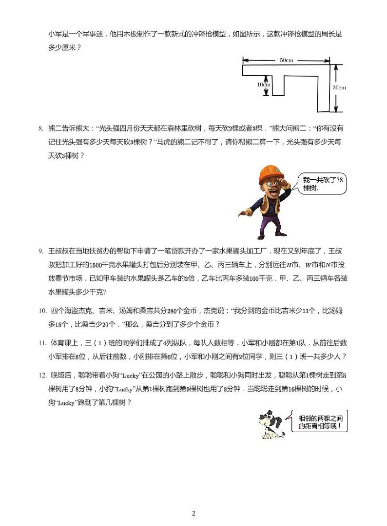 2021世界少年奥林匹克数学竞赛三年级复赛试卷+答案第2页