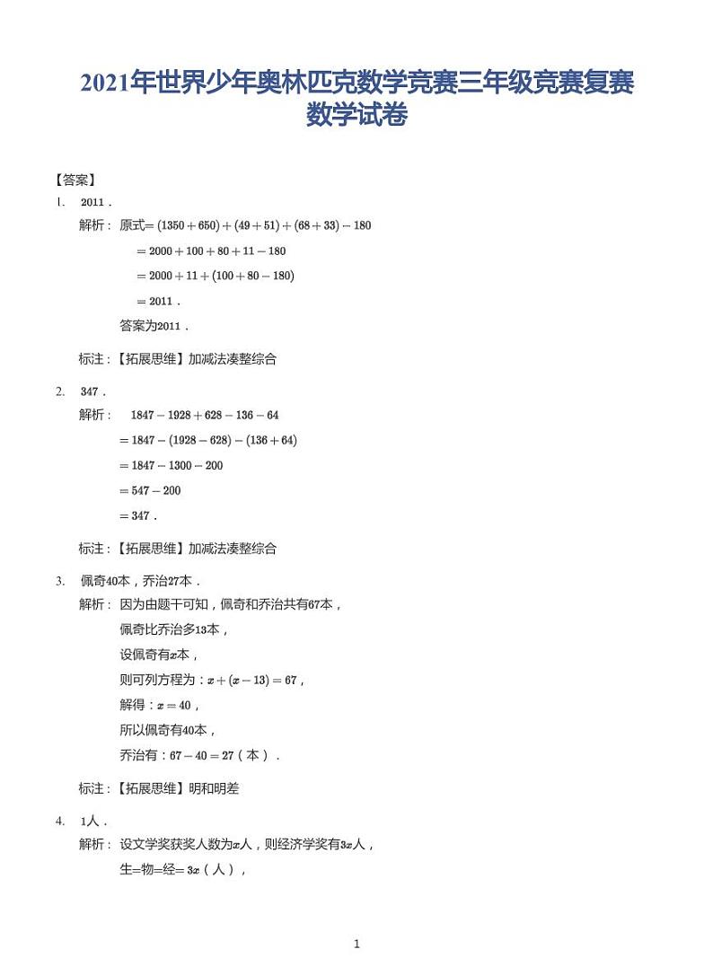 2021世界少年奥林匹克数学竞赛三年级复赛试卷+答案第3页