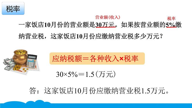 小数人教版 -六下-3-税率、利率 课件（11张PPT）04