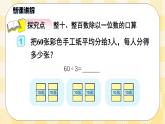 人教版小学数学三年级下册2.1《口算除法（1）》课件教案