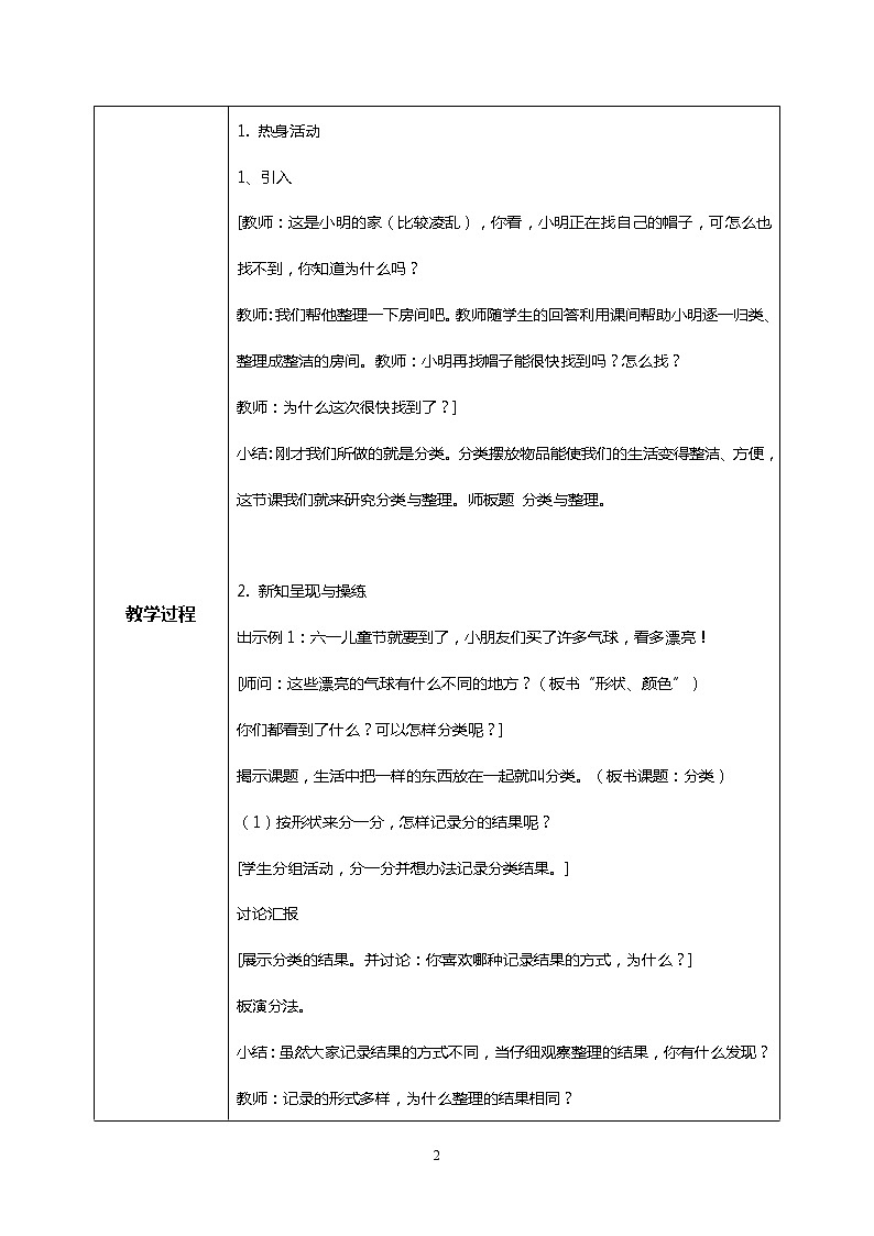 人教版小学数学一年级下册3.1《分类与整理1》课件教案02