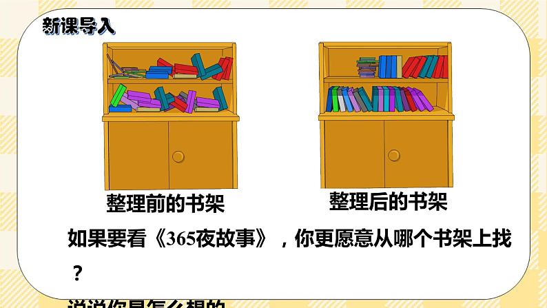人教版小学数学一年级下册3.1《分类与整理1》课件教案02