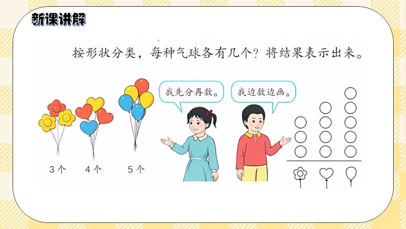 人教版小学数学一年级下册3.1《分类与整理1》课件教案04