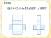 人教版小学数学五年级下册3.3《长方体和正方体的展开图》课件教案