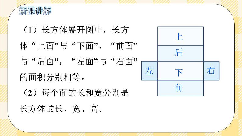 人教版小学数学五年级下册3.3《长方体和正方体的展开图》课件教案08