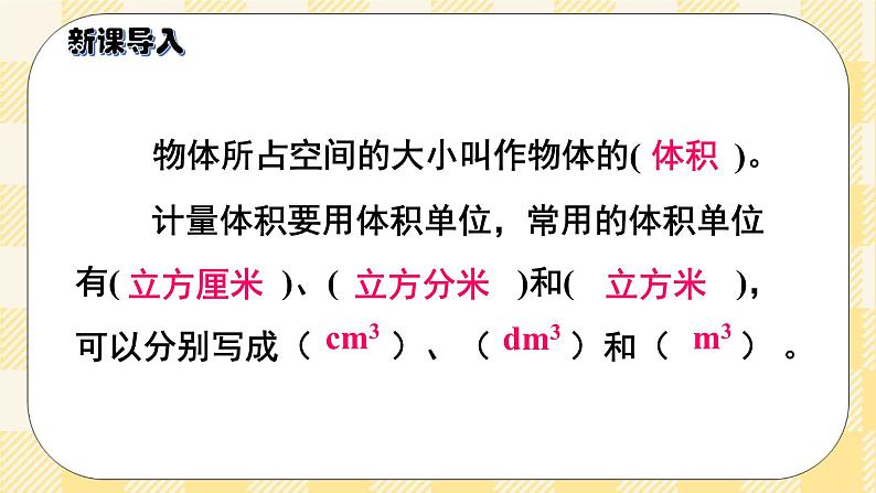 人教版小学数学五年级下册3.6《长方体和正方体的体积》课件教案02