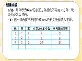 人教版小学数学五年级下册3.6《长方体和正方体的体积》课件教案