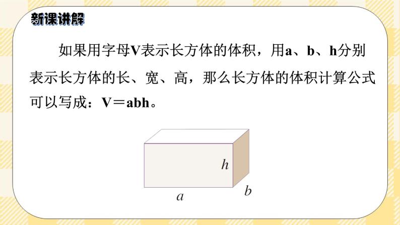 人教版小学数学五年级下册3.6《长方体和正方体的体积》课件教案07