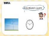 人教版小学数学五年级下册5.1《旋转》课件教案