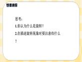 人教版小学数学五年级下册5.1《旋转》课件教案