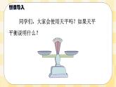 人教版小学数学五年级下册8.1《找次品》课件教案