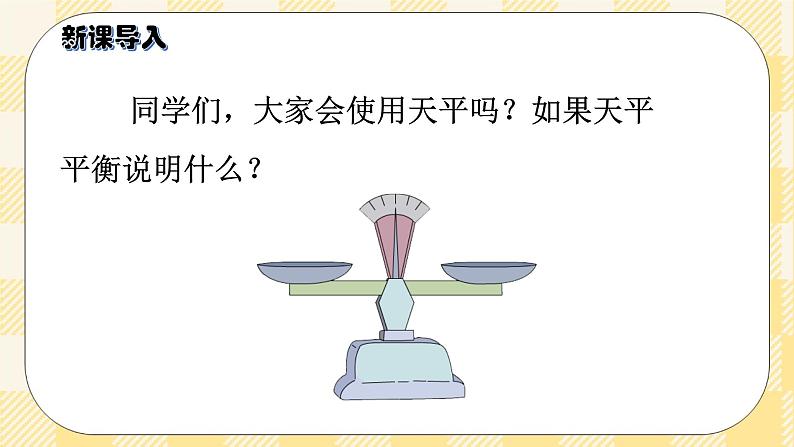 人教版小学数学五年级下册8.1《找次品》课件教案02