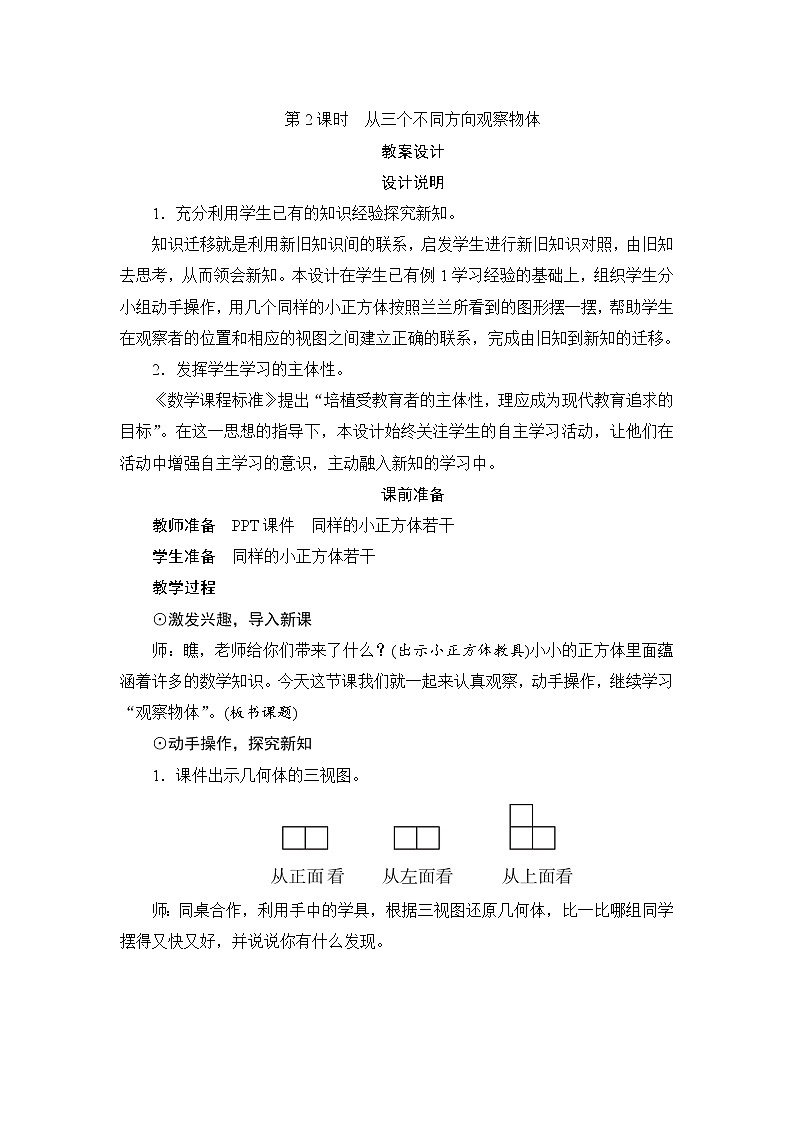 1《观察物体（三）》课件+教案+练习+导学案+备课方案01