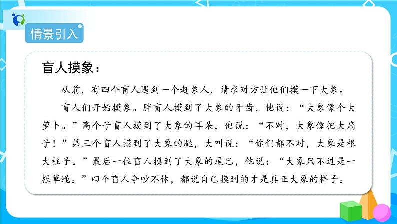 1《观察物体（三）》课件+教案+练习+导学案+备课方案02