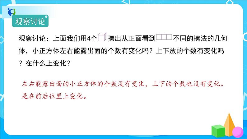 1《观察物体（三）》课件+教案+练习+导学案+备课方案05