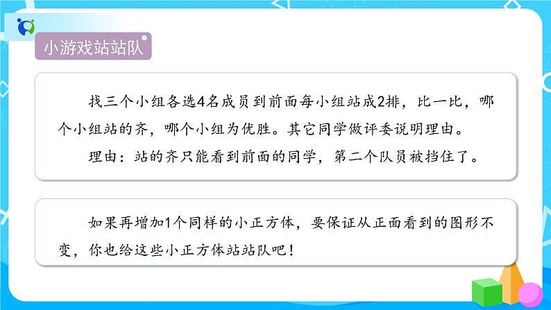 1《观察物体（三）》课件+教案+练习+导学案+备课方案06