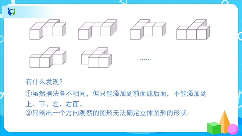 1《观察物体（三）》课件+教案+练习+导学案+备课方案08
