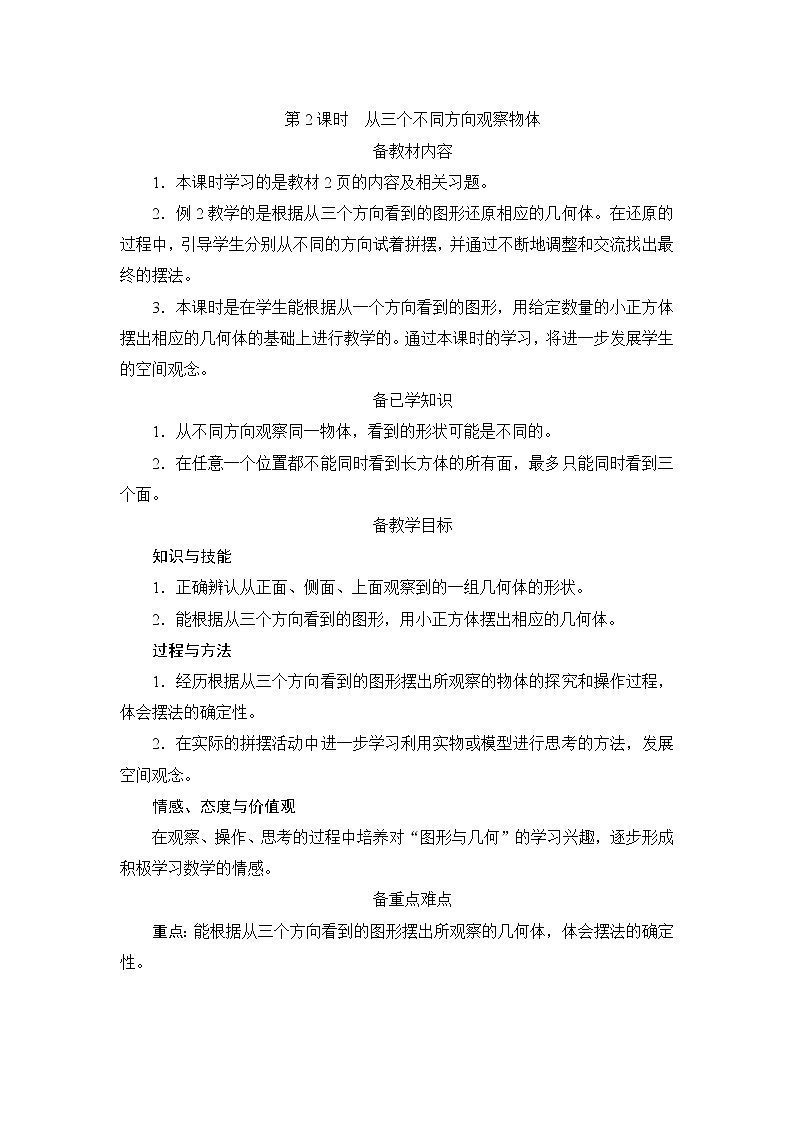 1《观察物体（三）》课件+教案+练习+导学案+备课方案01