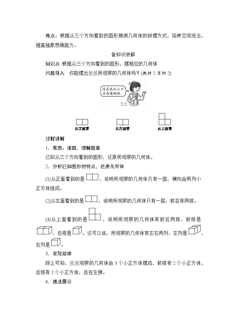 1《观察物体（三）》课件+教案+练习+导学案+备课方案02