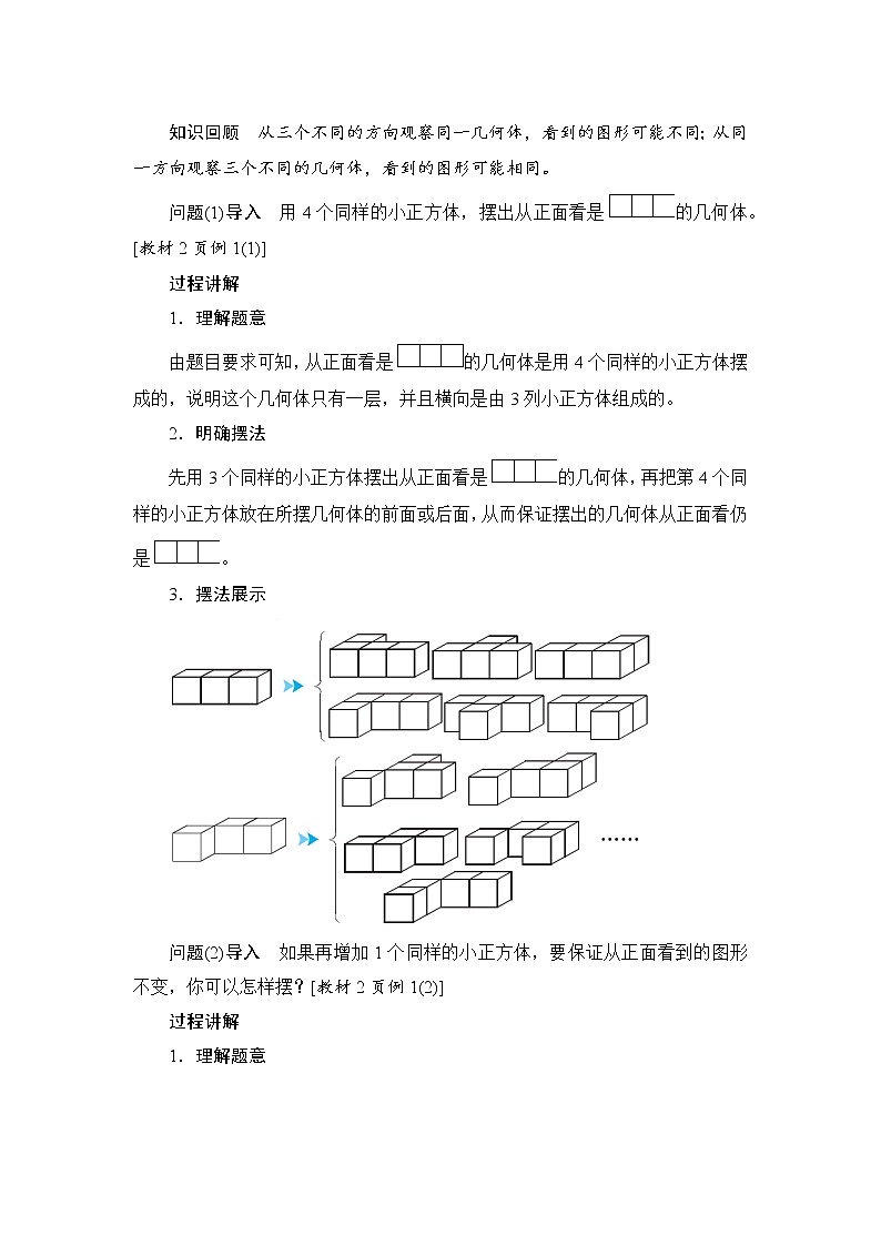 1《观察物体（三）》课件+教案+练习+导学案+备课方案02