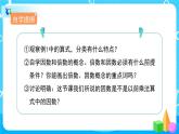 2.1《因数和倍数》课件+教案+练习+导学案+备课方案