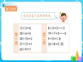 2.1《因数和倍数》课件+教案+练习+导学案+备课方案