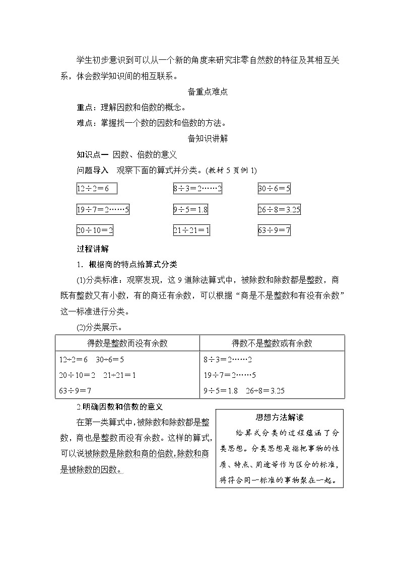 2.1《因数和倍数》课件+教案+练习+导学案+备课方案02
