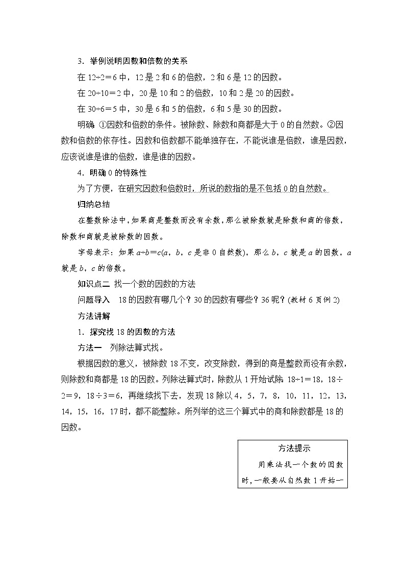 2.1《因数和倍数》课件+教案+练习+导学案+备课方案03