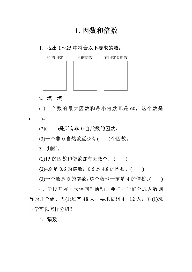 2.1《因数和倍数》课件+教案+练习+导学案+备课方案01