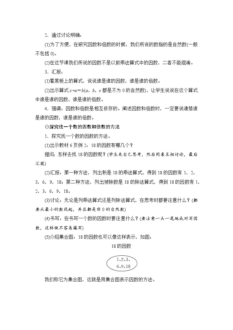 2.1《因数和倍数》课件+教案+练习+导学案+备课方案02