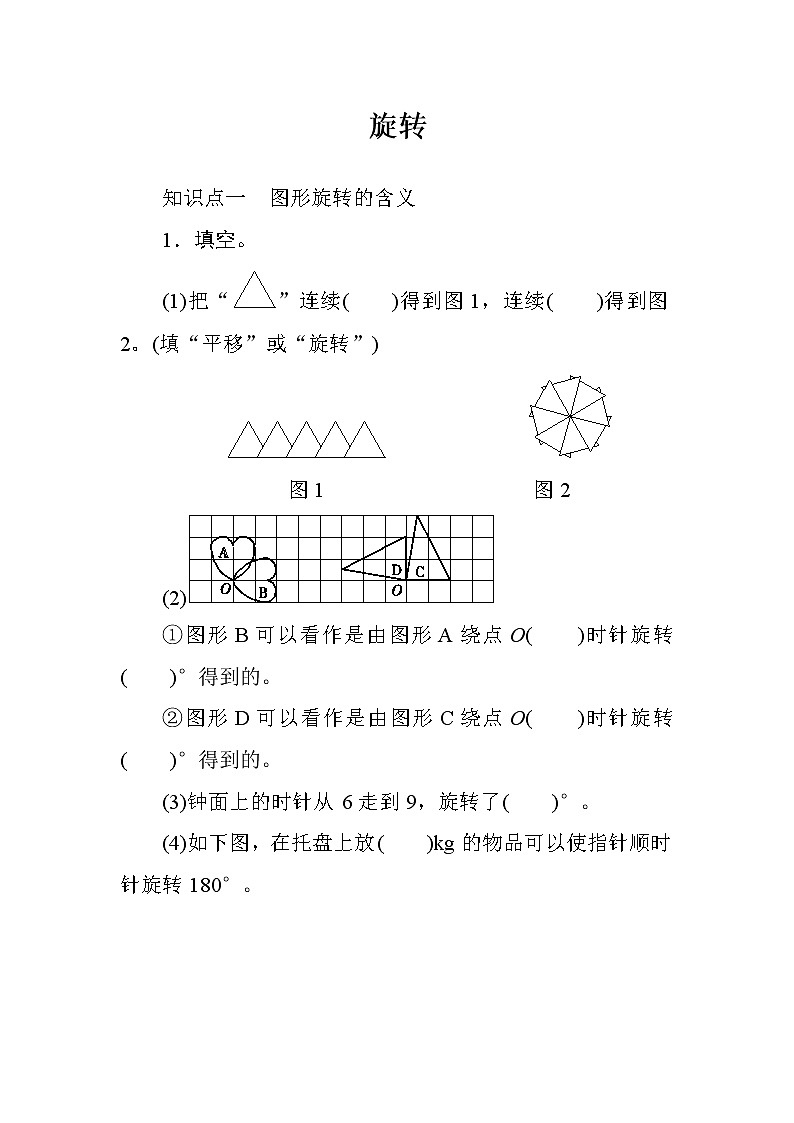 5.1《旋转》课件+教案+练习+导学案+备课方案01