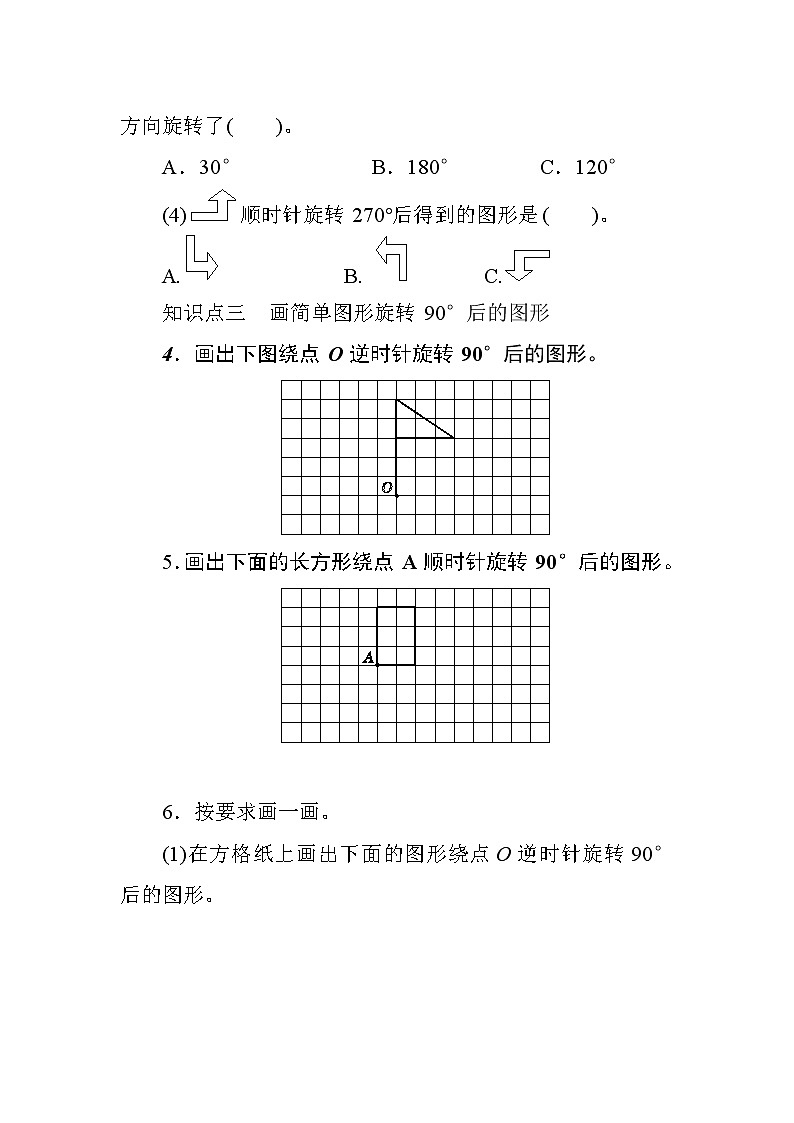 5.1《旋转》课件+教案+练习+导学案+备课方案03