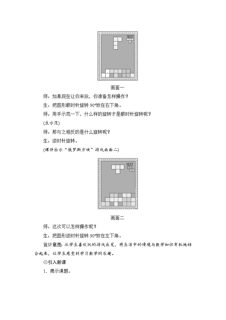 5.1《旋转》课件+教案+练习+导学案+备课方案02