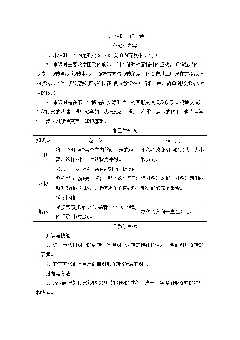 5.1《旋转》课件+教案+练习+导学案+备课方案01