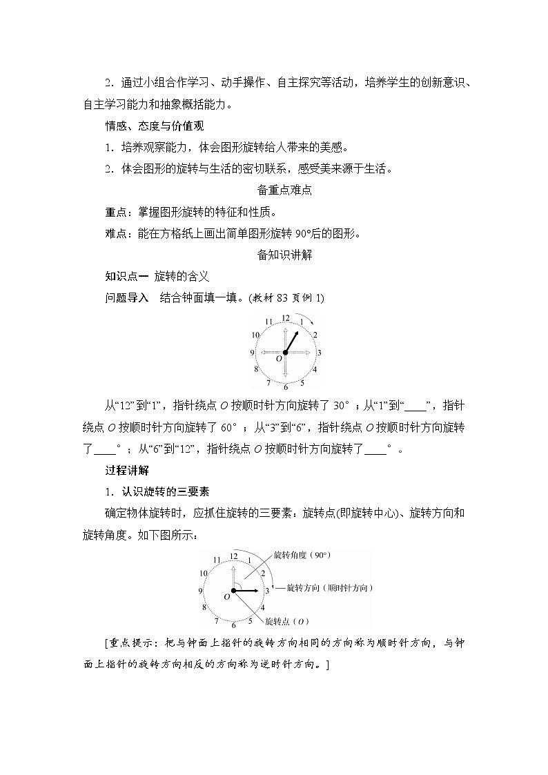 5.1《旋转》课件+教案+练习+导学案+备课方案02