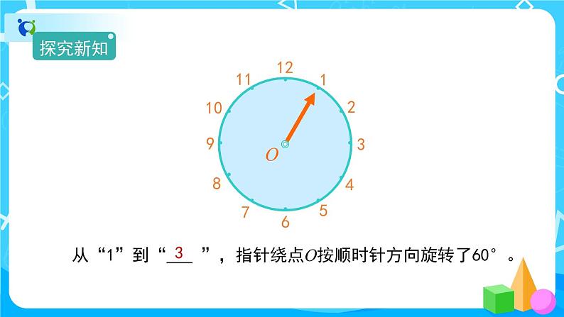 5.1《旋转》课件+教案+练习+导学案+备课方案04