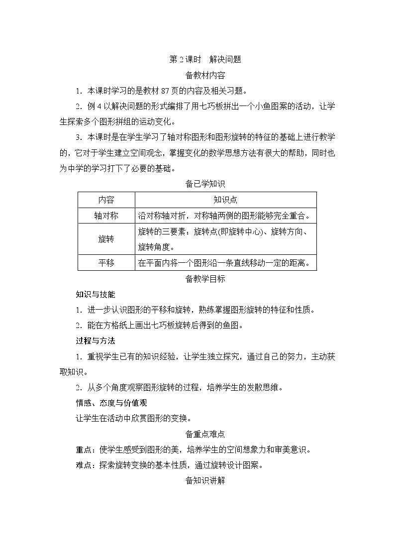 5.2《解决问题》课件+教案+练习+导学案+备课方案01