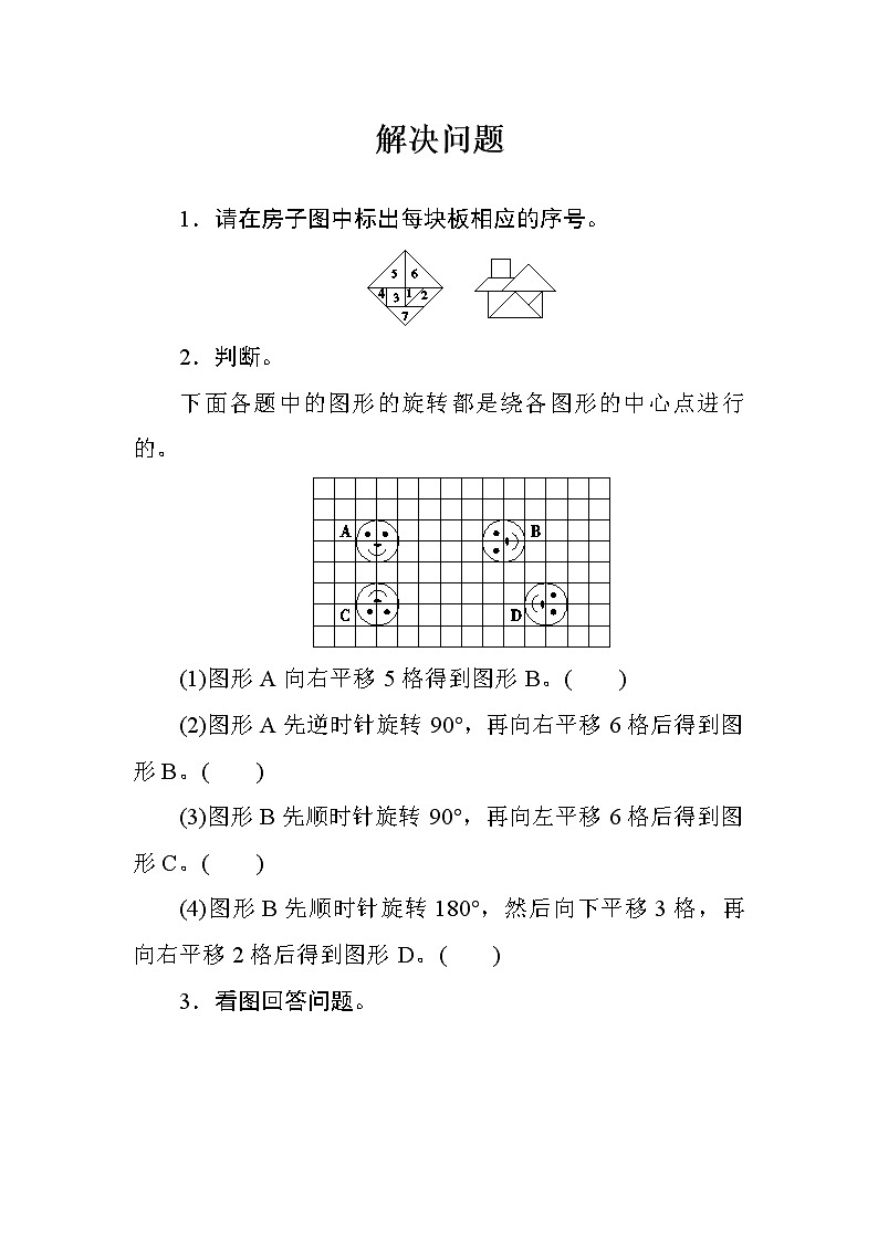 5.2《解决问题》课件+教案+练习+导学案+备课方案01