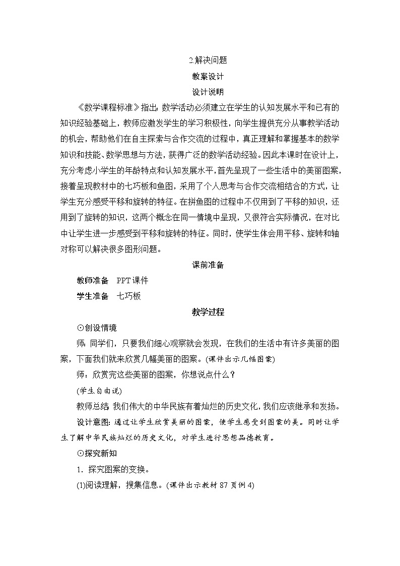 5.2《解决问题》课件+教案+练习+导学案+备课方案01