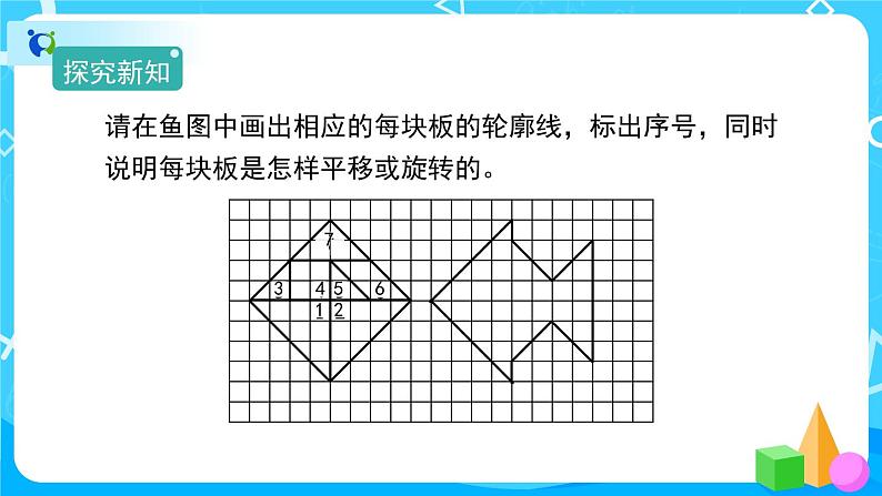 5.2《解决问题》课件+教案+练习+导学案+备课方案02