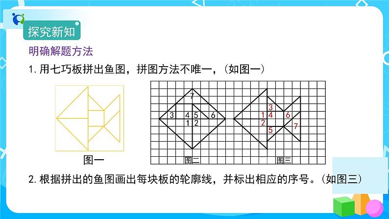 5.2《解决问题》课件+教案+练习+导学案+备课方案03