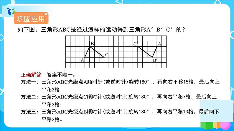 5.2《解决问题》课件+教案+练习+导学案+备课方案07