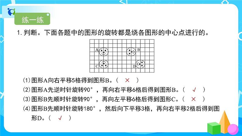 5.2《解决问题》课件+教案+练习+导学案+备课方案08