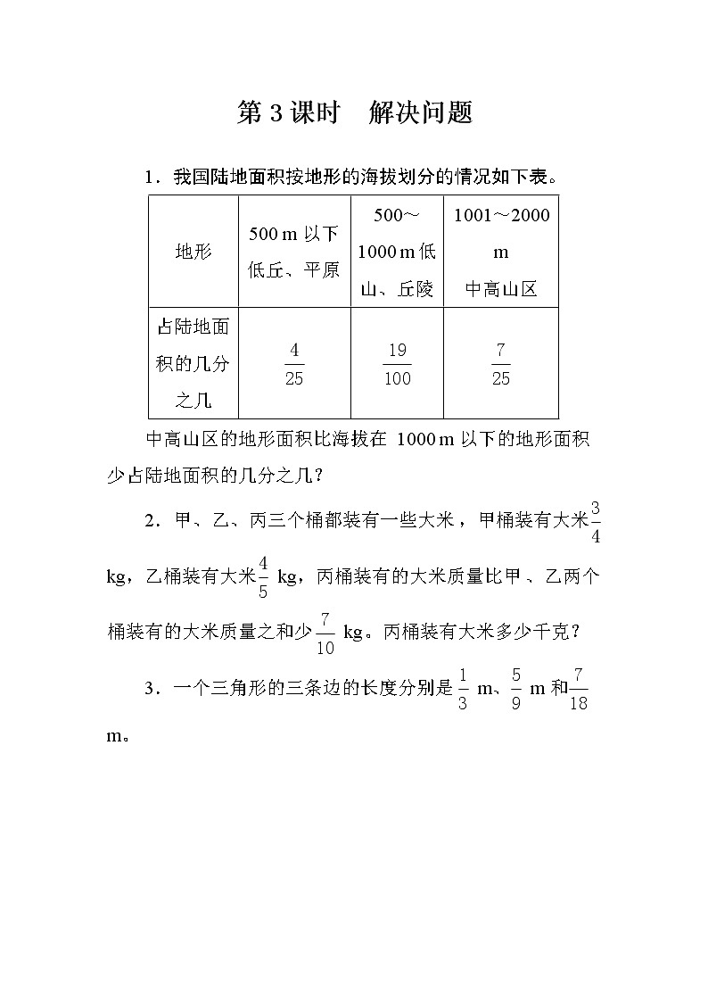 6.3.3《解决问题》课件+教案+练习+导学案+备课方案01