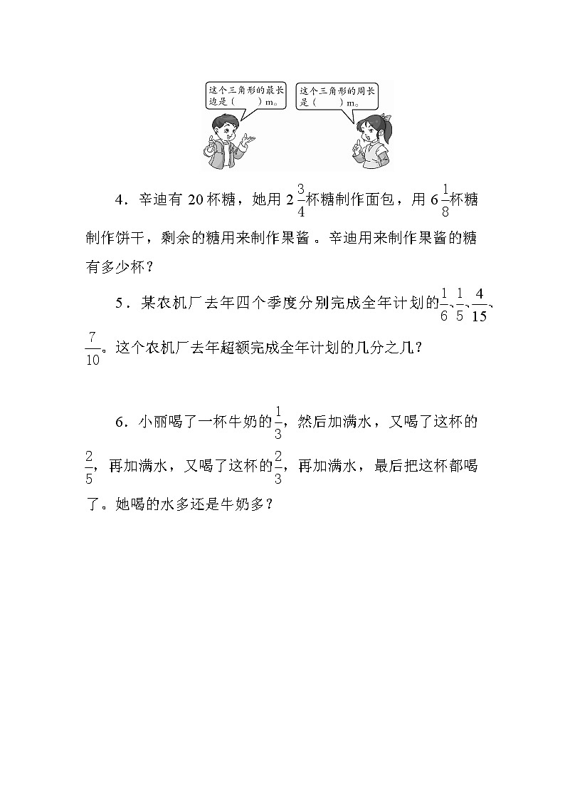 6.3.3《解决问题》课件+教案+练习+导学案+备课方案02