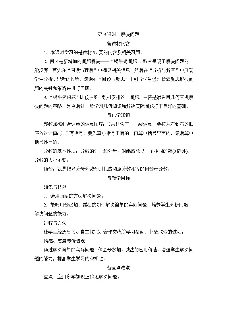 6.3.3《解决问题》课件+教案+练习+导学案+备课方案01