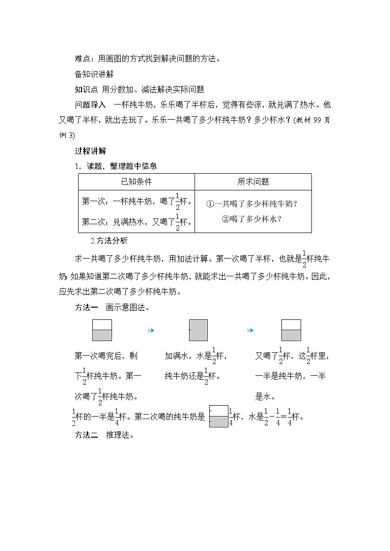 6.3.3《解决问题》课件+教案+练习+导学案+备课方案02