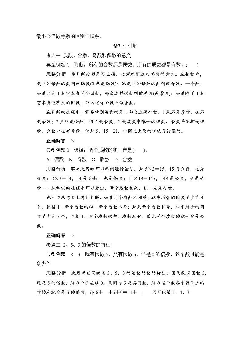 9.1.1《因数与倍数》教案+备课方案02